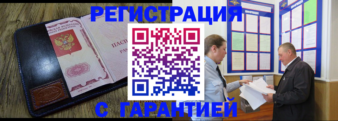 временная прописка в Бежецке