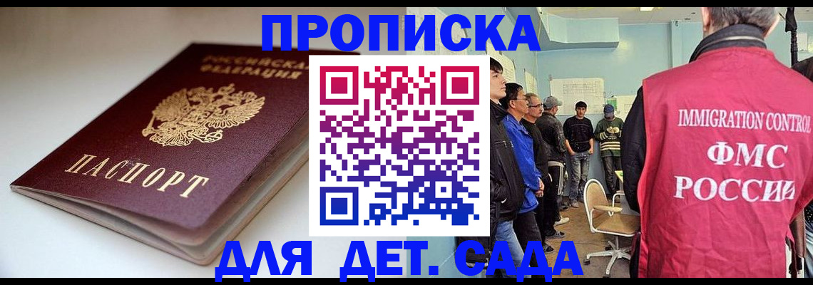 регистрация для дет. сада в Бежецке